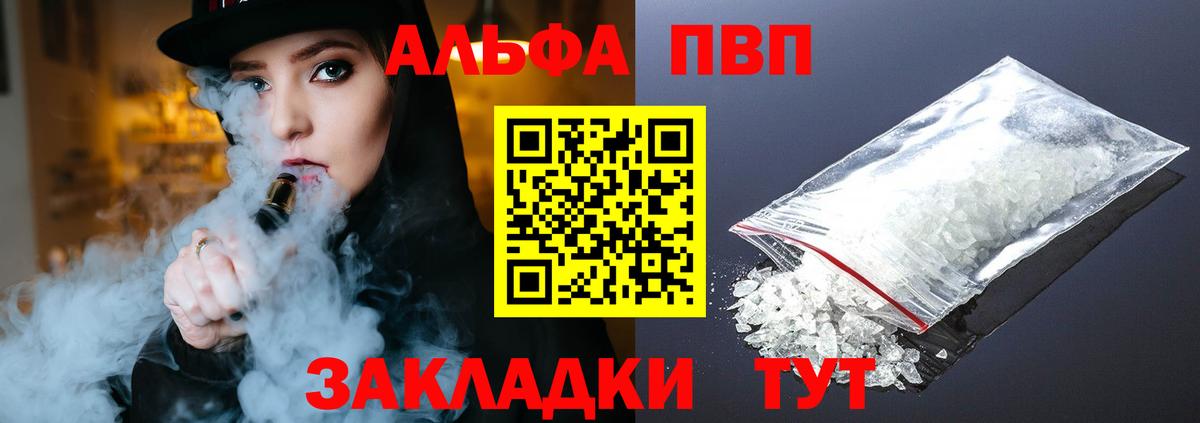 A PVP  Вход с VPN  A PVP Crystall  Туапсе  Alpha PVP Соль 