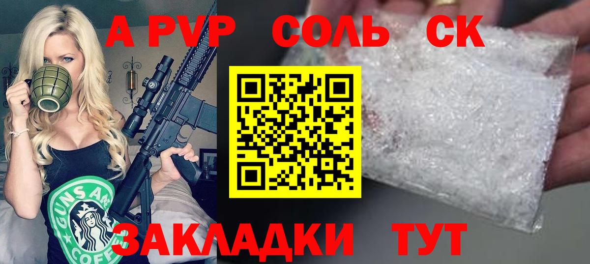 A-PVP кристаллы Туапсе