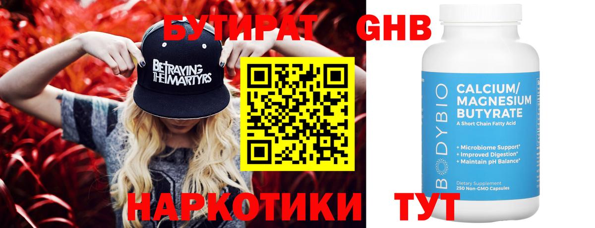 Туапсе  БУТИРАТ  Вход с VPN  Бутират 99% 