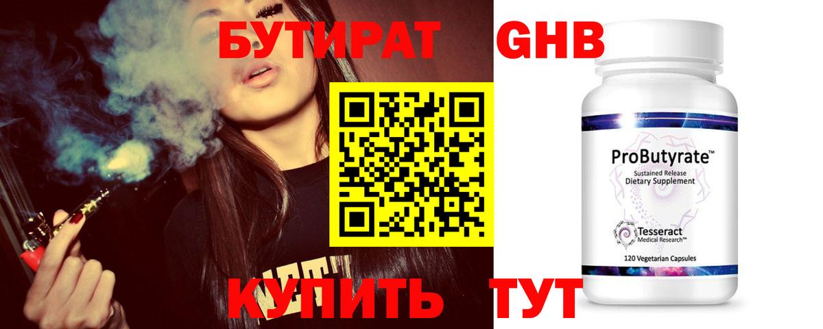 Бутират жидкий экстази Туапсе