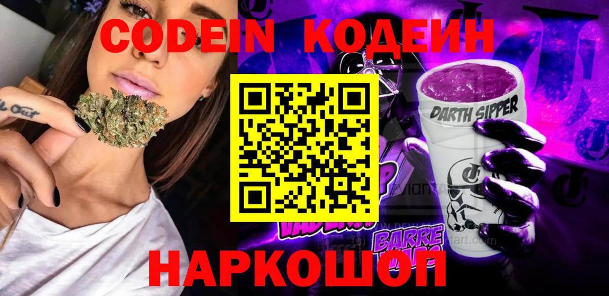 Кодеиновый сироп Lean Purple Drank Туапсе