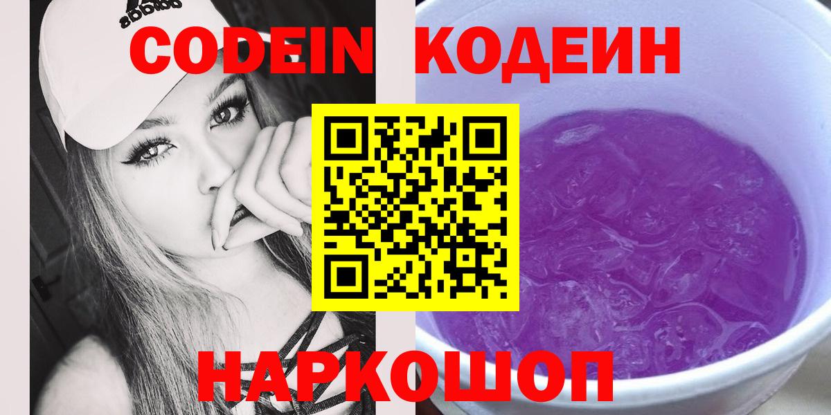 Кодеиновый сироп Lean напиток Lean (лин)  наркошоп  Вход с VPN  Туапсе  Codein напиток Lean (лин) 