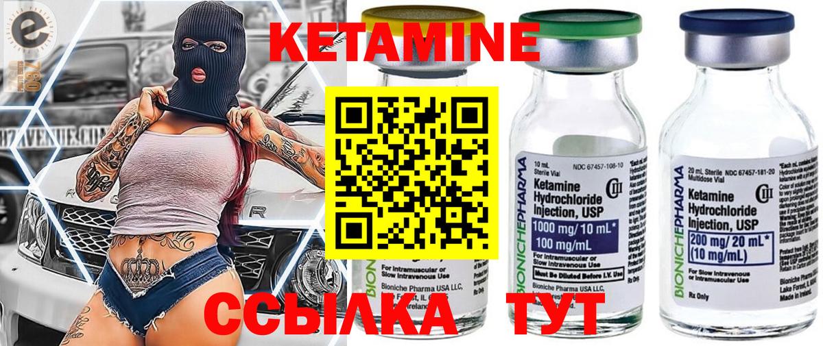 КЕТАМИН VHQ Туапсе