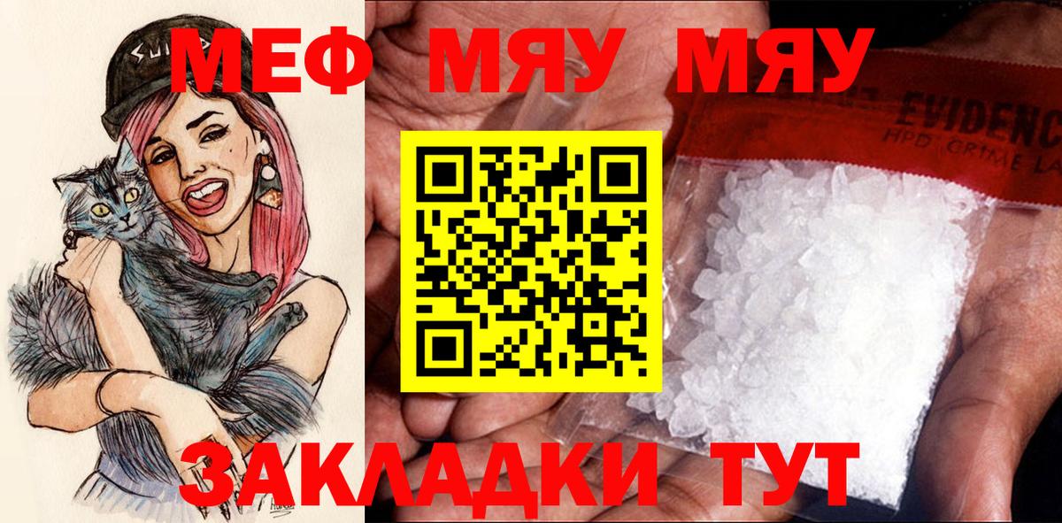 Меф Туапсе