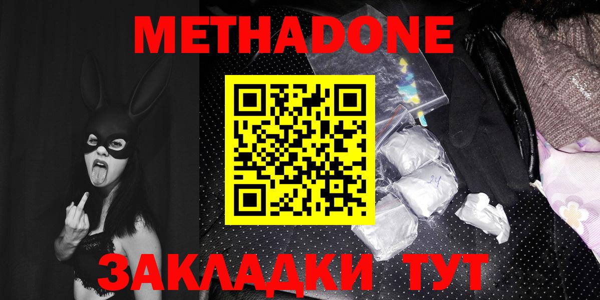 Метадон VHQ  Метадон мёд  Туапсе  Вход с VPN 