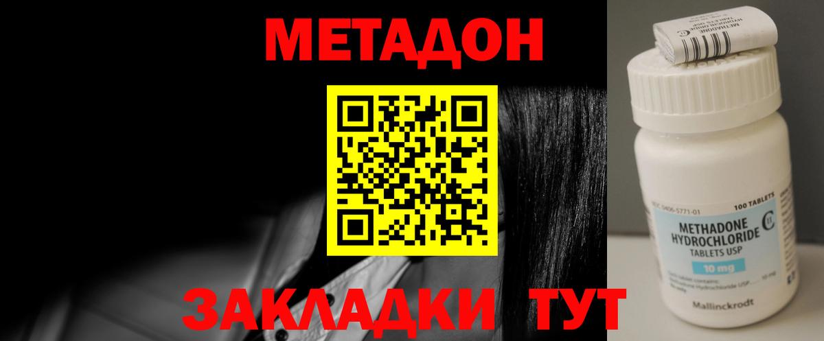 МЕТАДОН мёд Туапсе