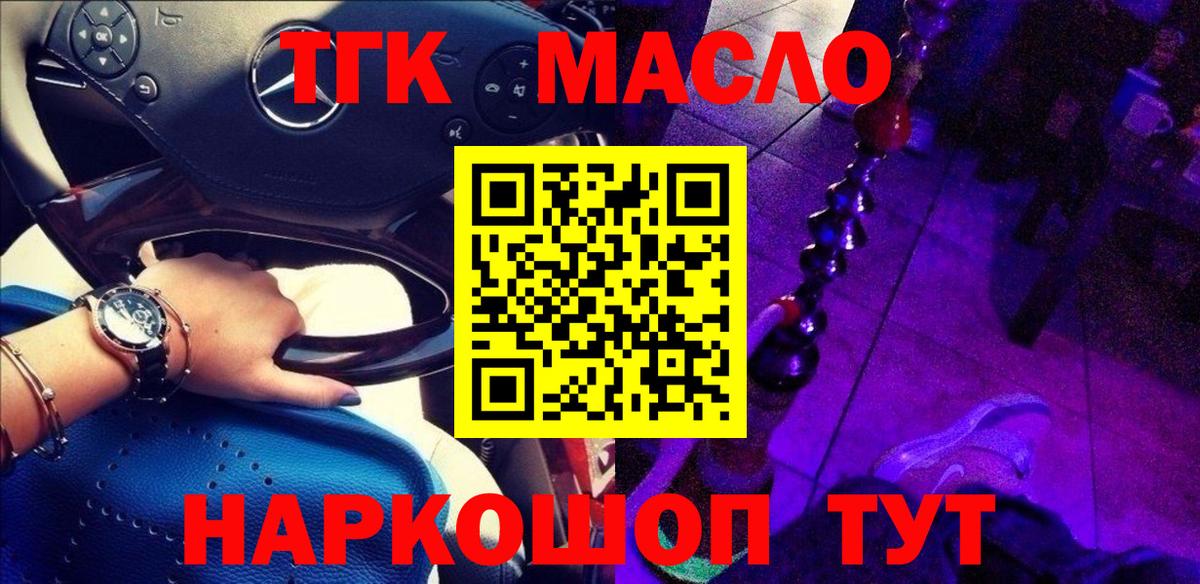 Туапсе  Дистиллят ТГК концентрат  дарнет шоп  Вход с VPN 